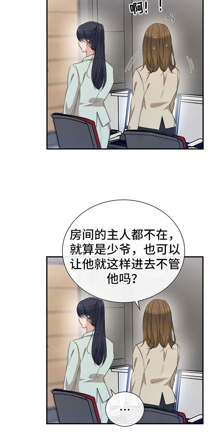 《老板的困境》漫画最新章节第9章：公主抱免费下拉式在线观看章节第【3】张图片