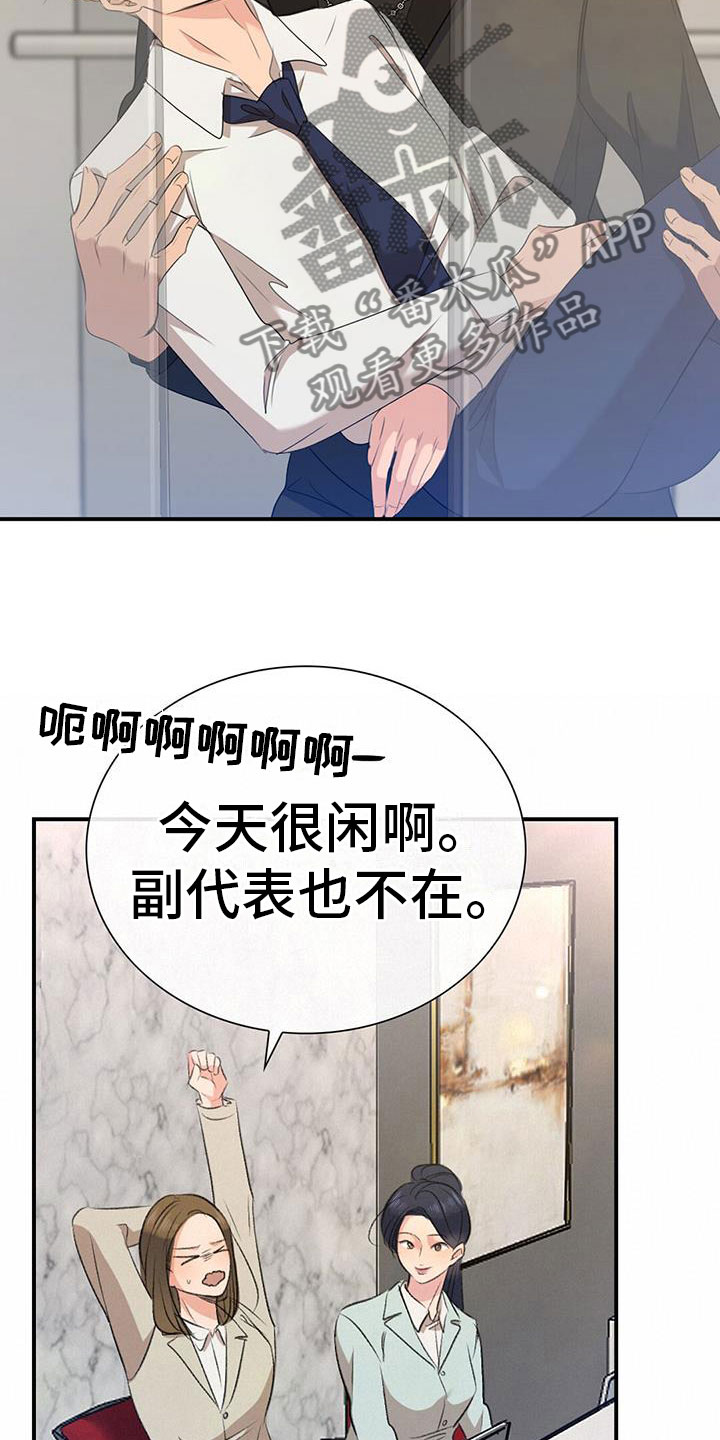 《老板的困境》漫画最新章节第9章：公主抱免费下拉式在线观看章节第【11】张图片