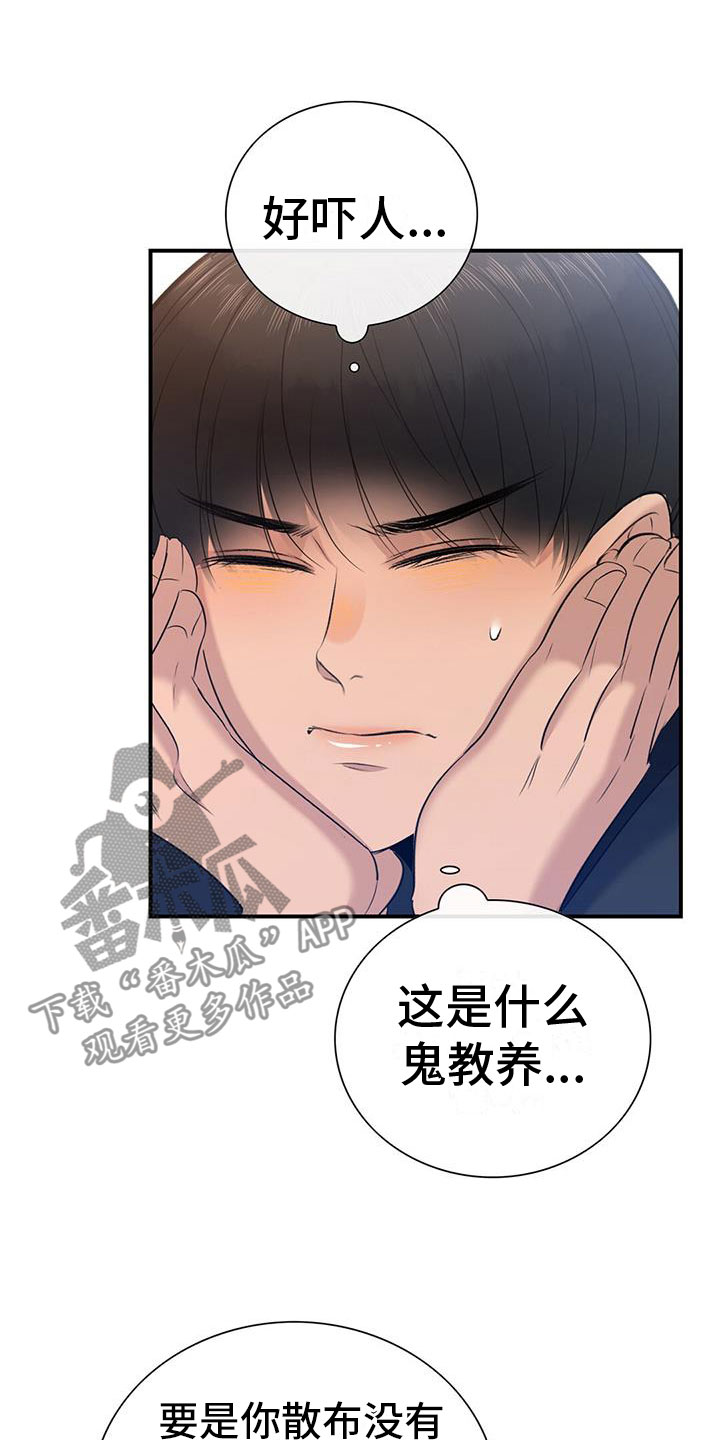 《老板的困境》漫画最新章节第10章：我会揭穿你们免费下拉式在线观看章节第【6】张图片