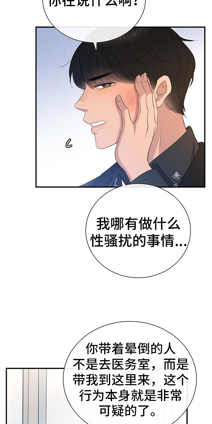 《老板的困境》漫画最新章节第10章：我会揭穿你们免费下拉式在线观看章节第【12】张图片