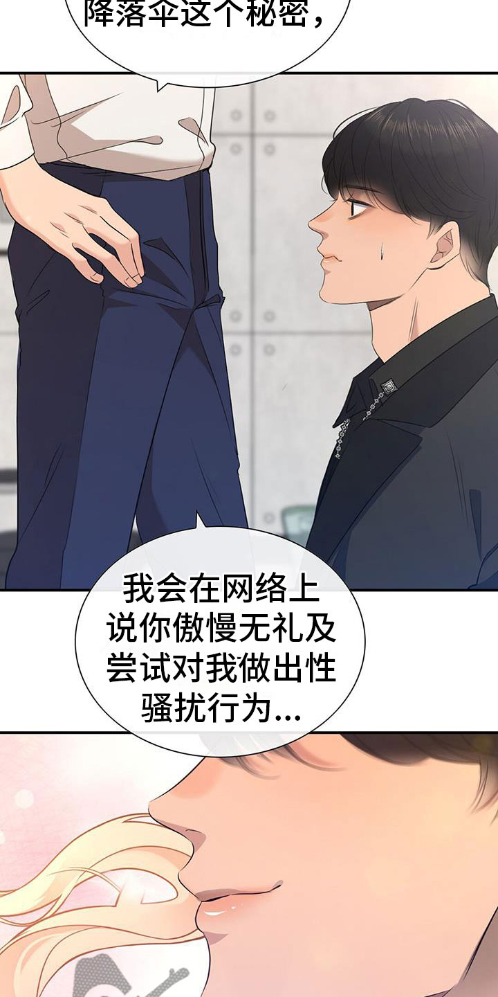 《老板的困境》漫画最新章节第10章：我会揭穿你们免费下拉式在线观看章节第【4】张图片