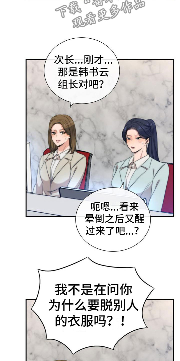 《老板的困境》漫画最新章节第10章：我会揭穿你们免费下拉式在线观看章节第【19】张图片