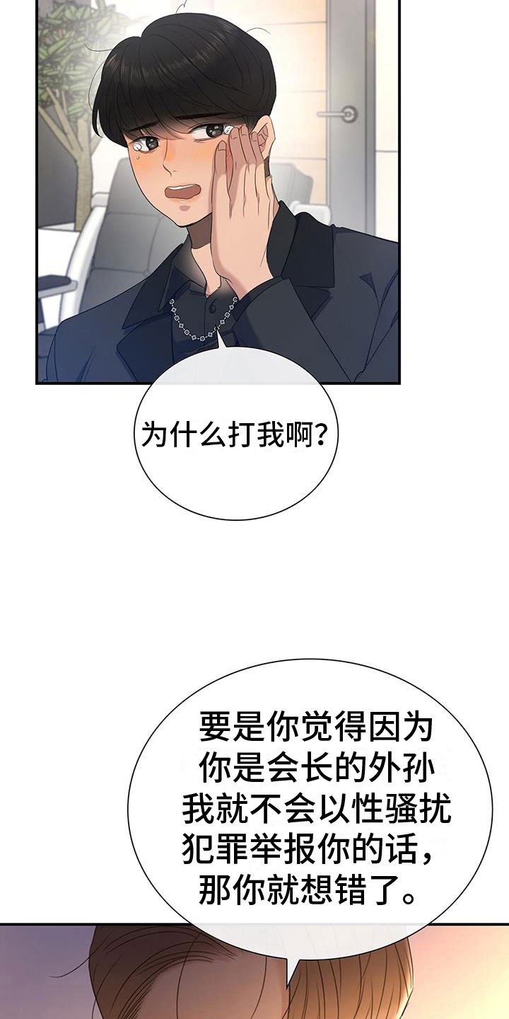 《老板的困境》漫画最新章节第10章：我会揭穿你们免费下拉式在线观看章节第【14】张图片