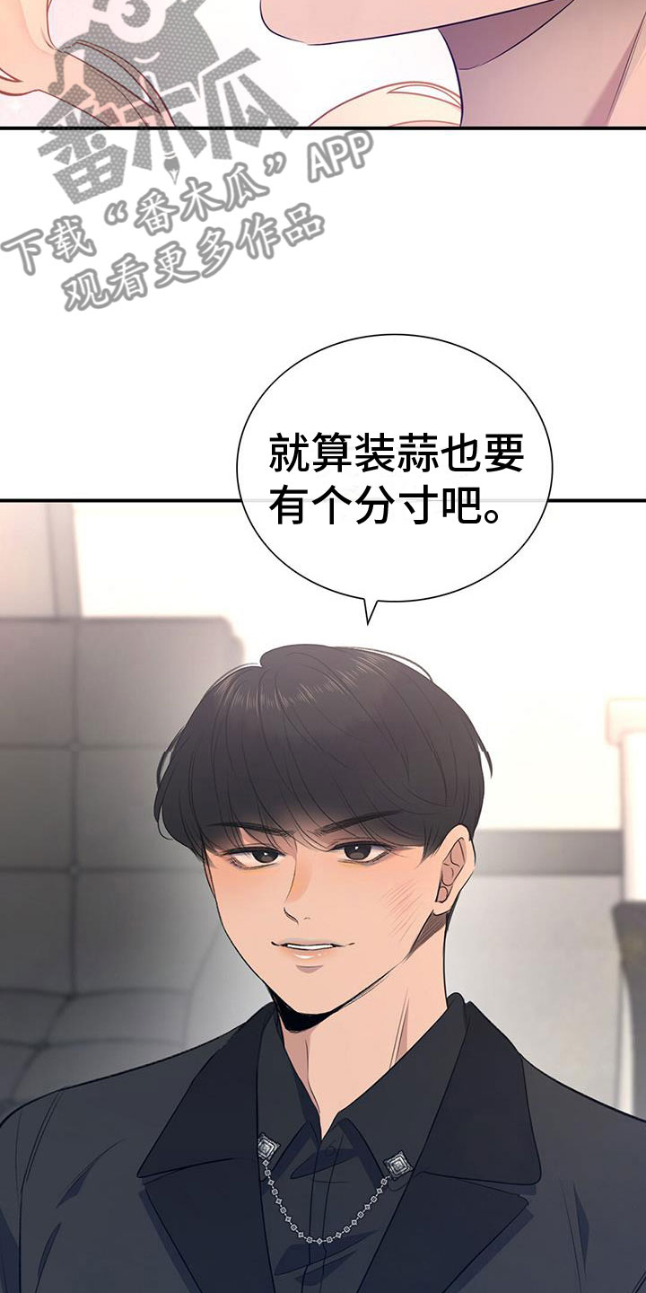 《老板的困境》漫画最新章节第10章：我会揭穿你们免费下拉式在线观看章节第【3】张图片