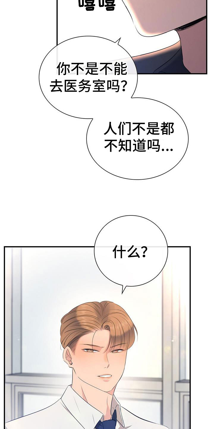 《老板的困境》漫画最新章节第10章：我会揭穿你们免费下拉式在线观看章节第【10】张图片