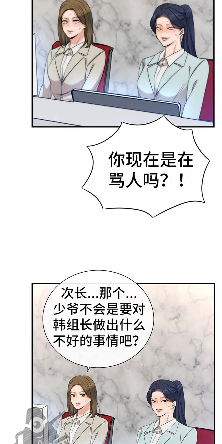 《老板的困境》漫画最新章节第10章：我会揭穿你们免费下拉式在线观看章节第【18】张图片