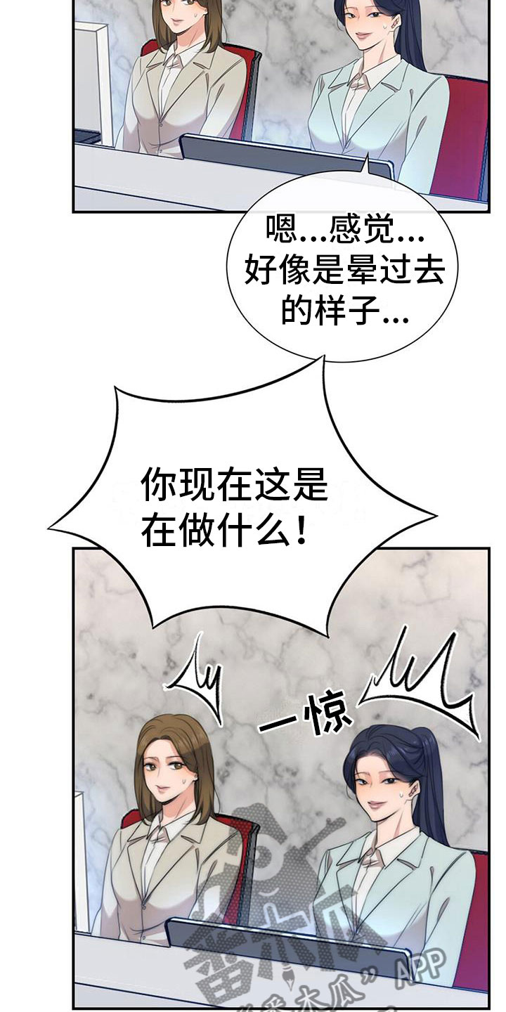 《老板的困境》漫画最新章节第10章：我会揭穿你们免费下拉式在线观看章节第【20】张图片