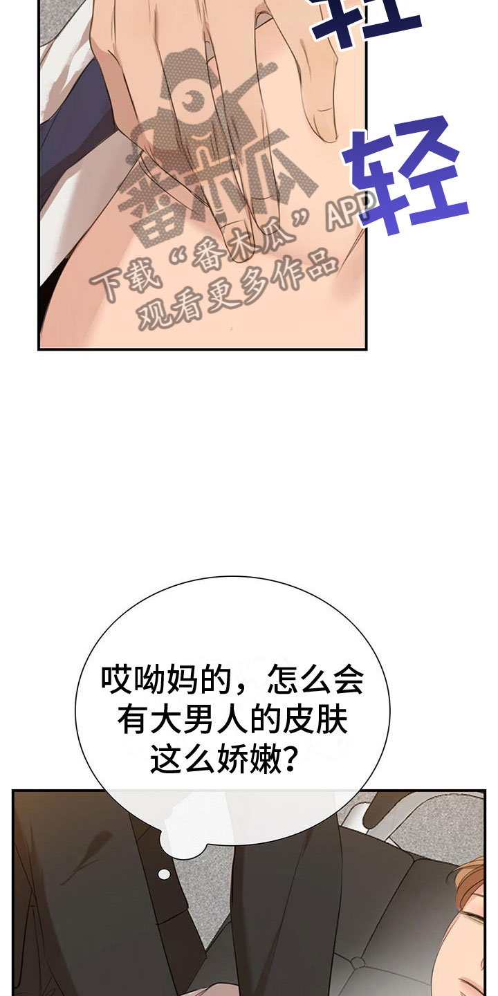 《老板的困境》漫画最新章节第10章：我会揭穿你们免费下拉式在线观看章节第【22】张图片