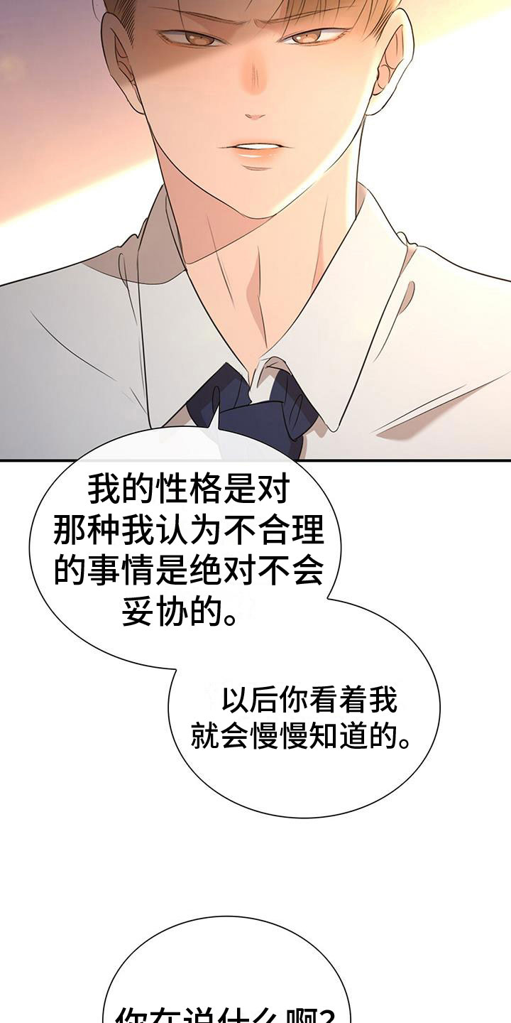 《老板的困境》漫画最新章节第10章：我会揭穿你们免费下拉式在线观看章节第【13】张图片