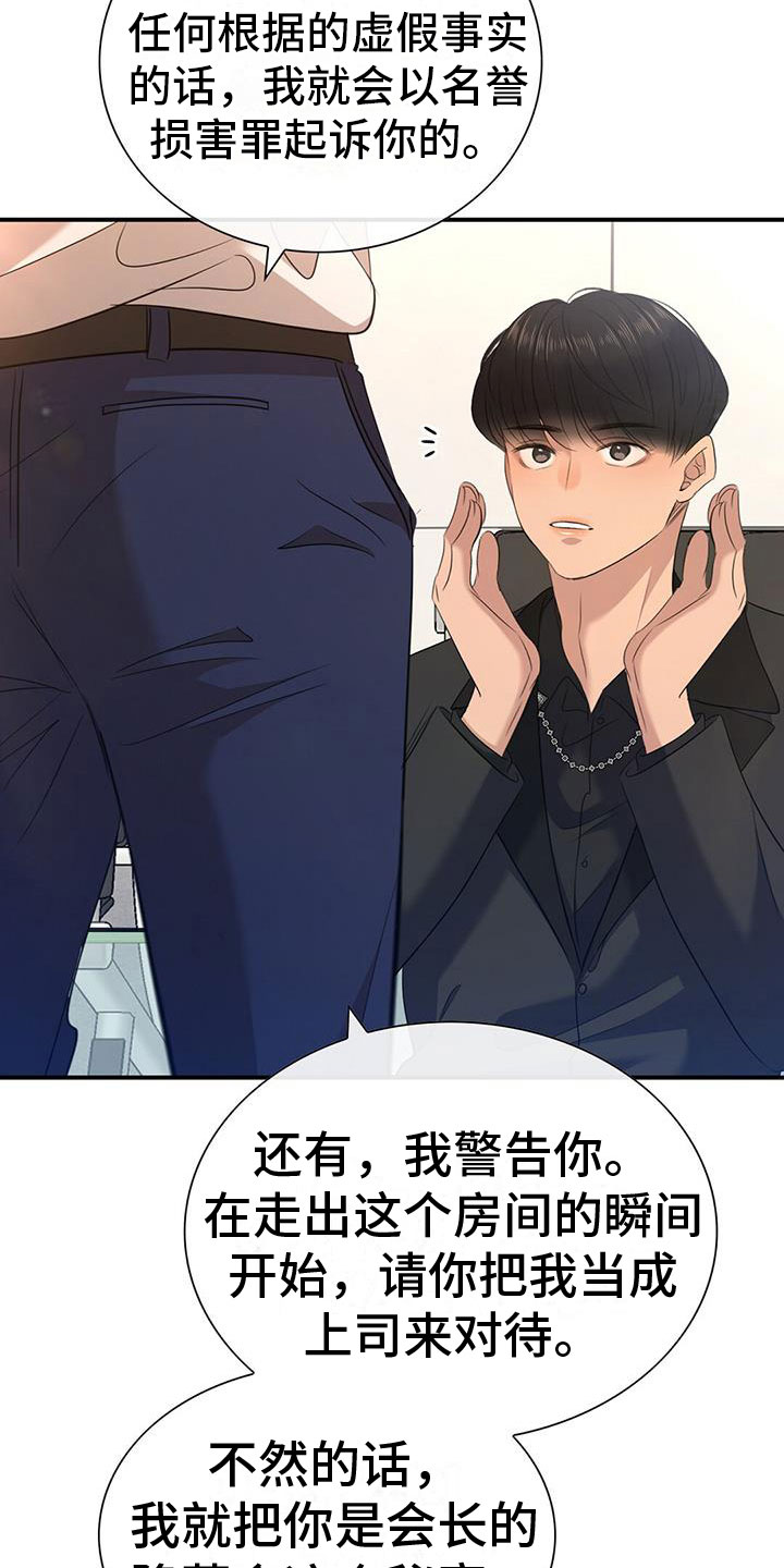 《老板的困境》漫画最新章节第10章：我会揭穿你们免费下拉式在线观看章节第【5】张图片