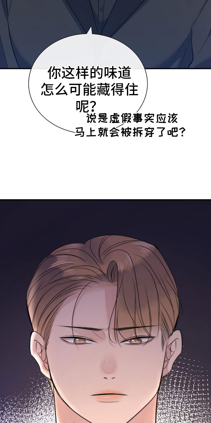 《老板的困境》漫画最新章节第10章：我会揭穿你们免费下拉式在线观看章节第【2】张图片