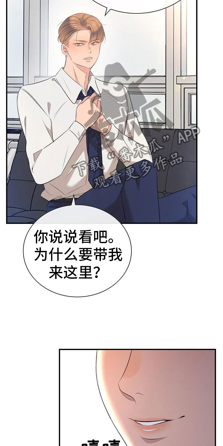 《老板的困境》漫画最新章节第10章：我会揭穿你们免费下拉式在线观看章节第【11】张图片