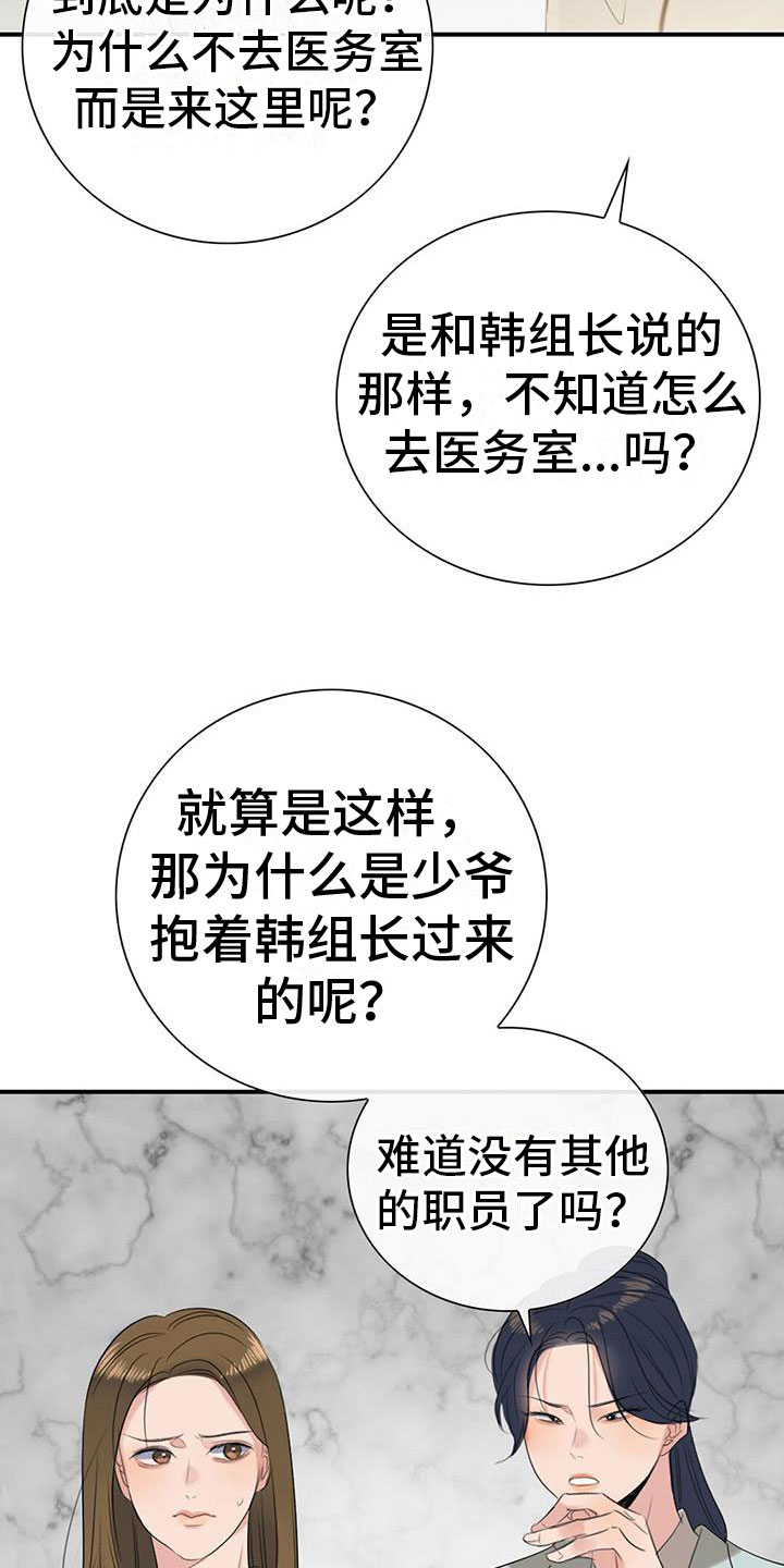 《老板的困境》漫画最新章节第11章：挺漂亮免费下拉式在线观看章节第【14】张图片