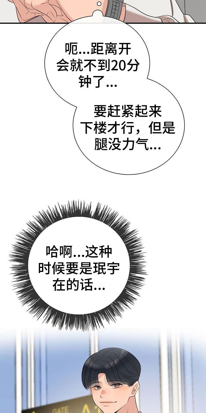 《老板的困境》漫画最新章节第11章：挺漂亮免费下拉式在线观看章节第【2】张图片