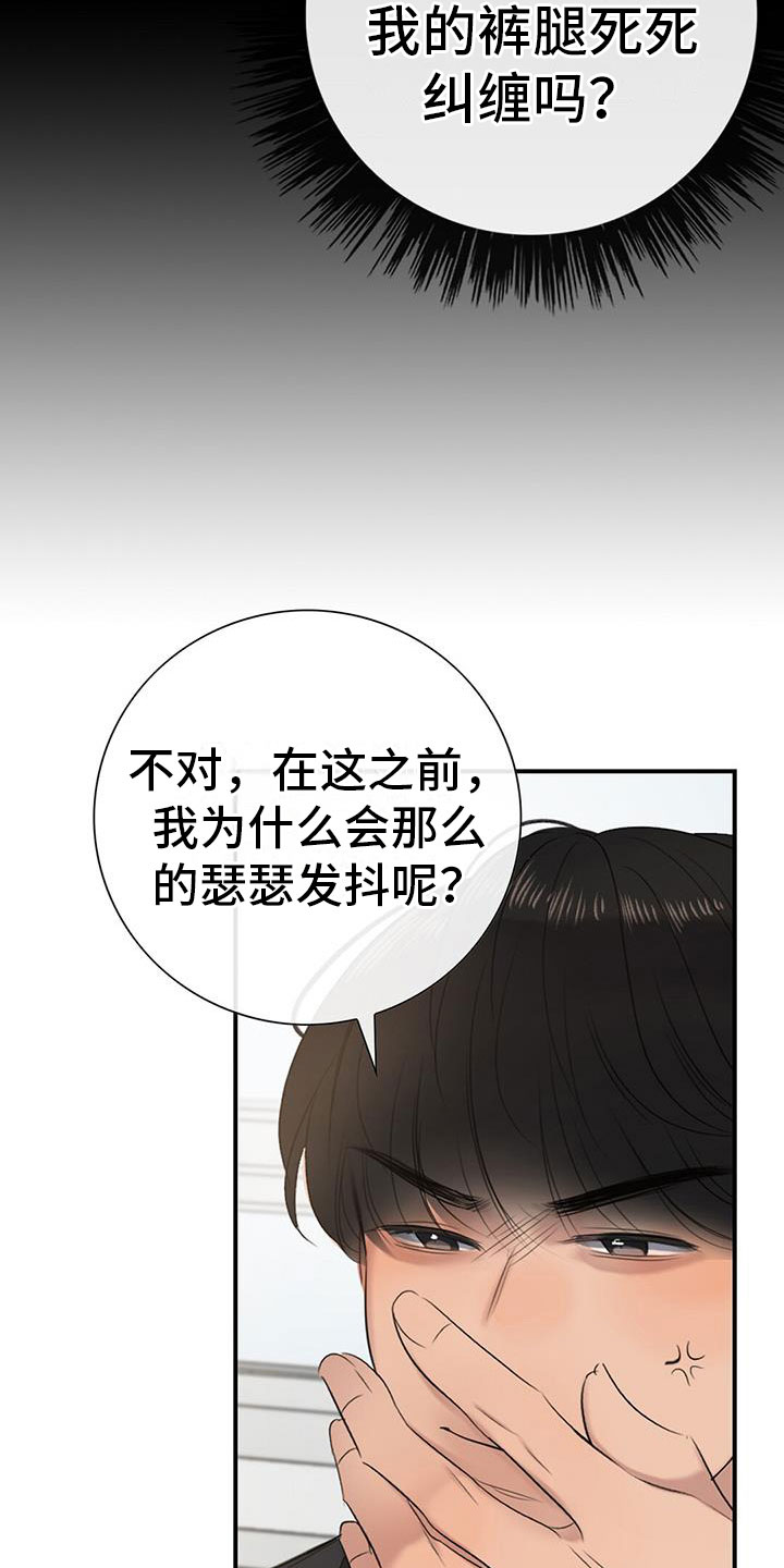 《老板的困境》漫画最新章节第11章：挺漂亮免费下拉式在线观看章节第【29】张图片