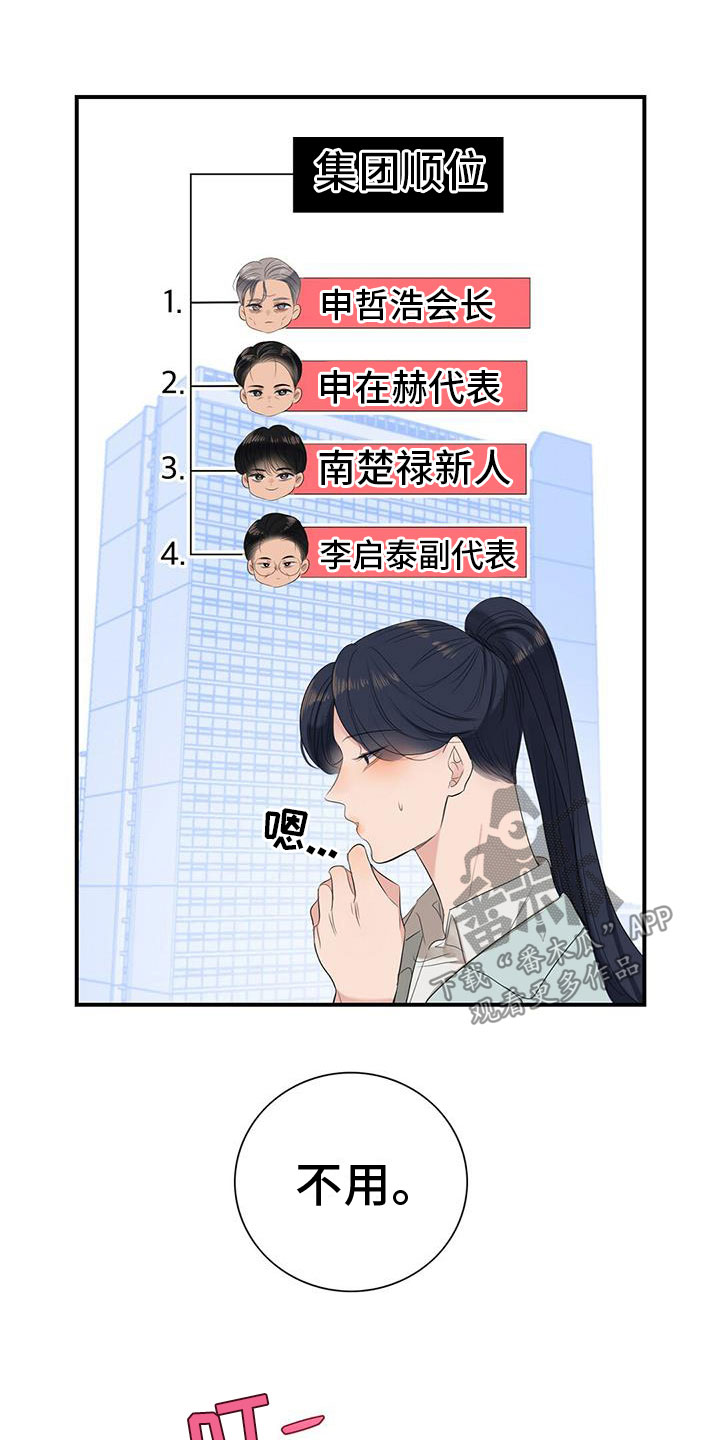 《老板的困境》漫画最新章节第11章：挺漂亮免费下拉式在线观看章节第【12】张图片