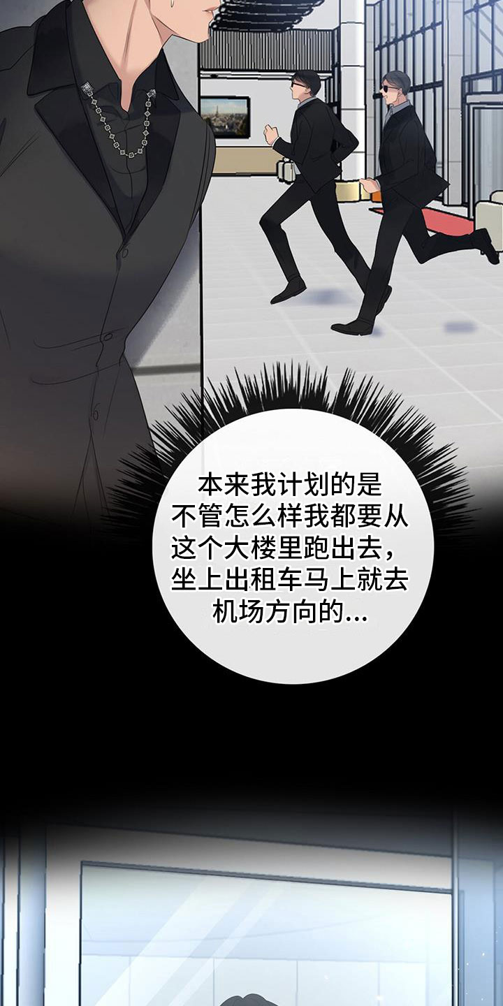 《老板的困境》漫画最新章节第11章：挺漂亮免费下拉式在线观看章节第【23】张图片