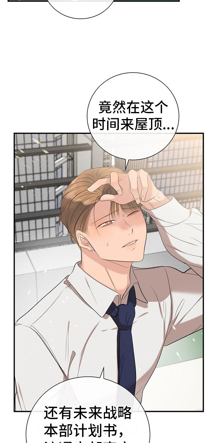 《老板的困境》漫画最新章节第11章：挺漂亮免费下拉式在线观看章节第【9】张图片