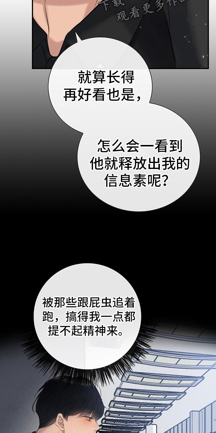 《老板的困境》漫画最新章节第11章：挺漂亮免费下拉式在线观看章节第【24】张图片