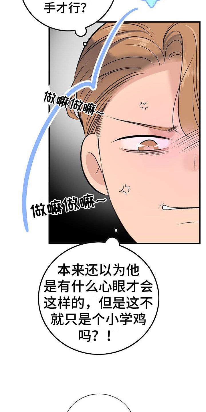 《老板的困境》漫画最新章节第12章：师父免费下拉式在线观看章节第【11】张图片