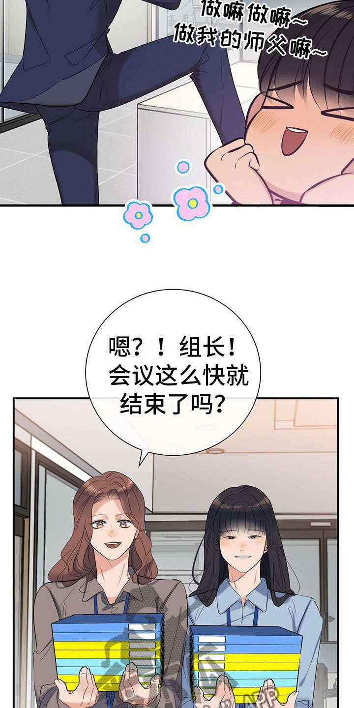 【老板的困境】漫画-（第12章：师父）章节漫画下拉式图片-26.jpg