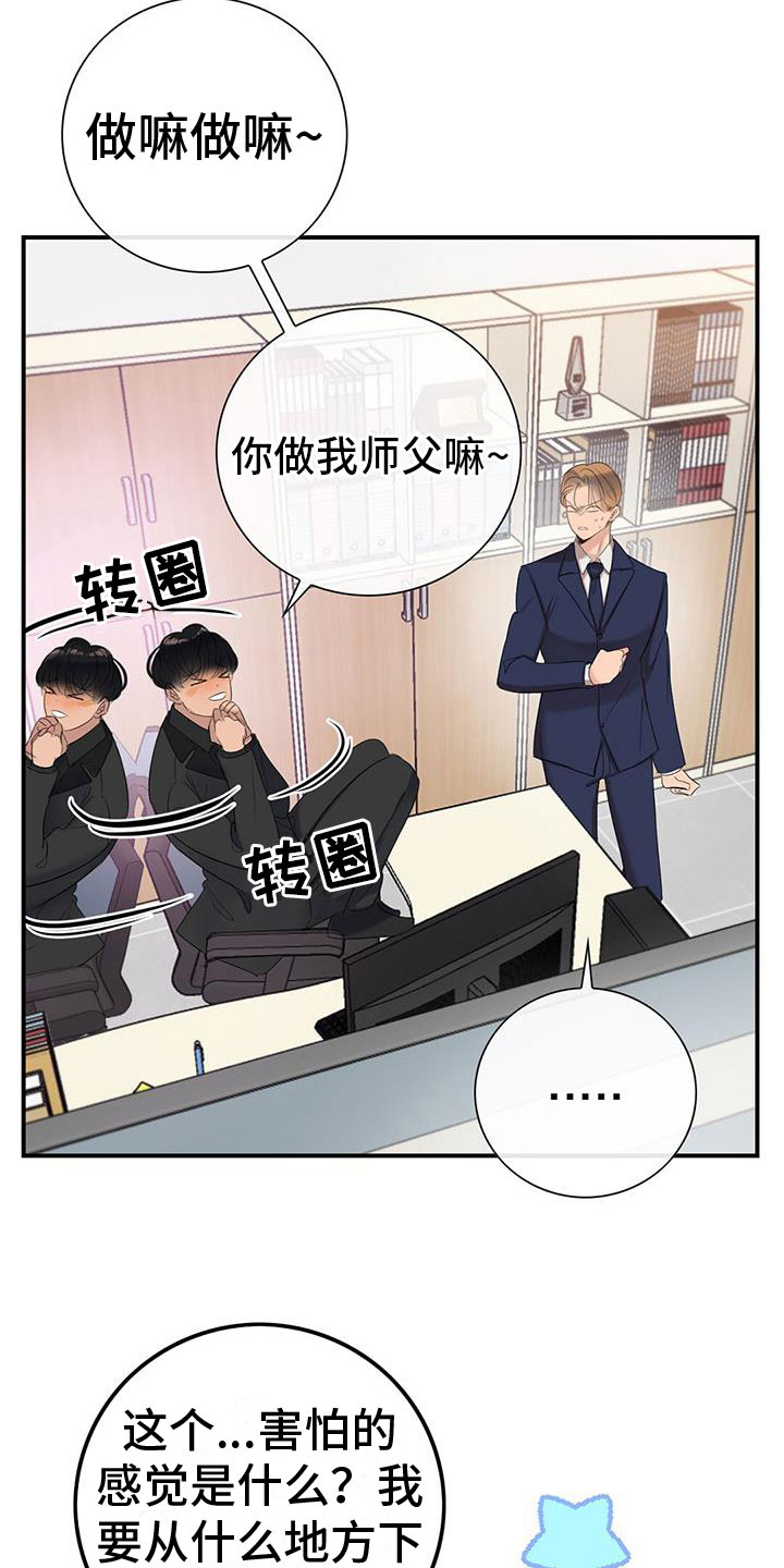 《老板的困境》漫画最新章节第12章：师父免费下拉式在线观看章节第【12】张图片