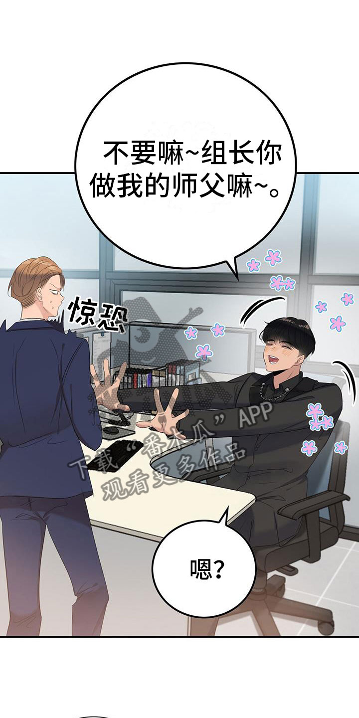 【老板的困境】漫画-（第12章：师父）章节漫画下拉式图片-21.jpg