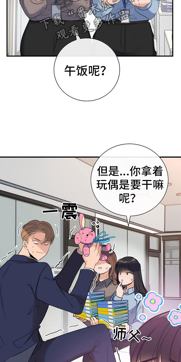 《老板的困境》漫画最新章节第12章：师父免费下拉式在线观看章节第【7】张图片