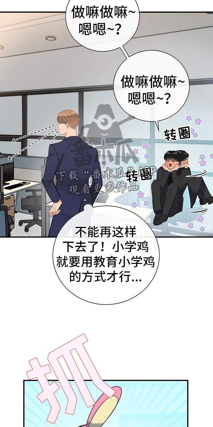 《老板的困境》漫画最新章节第12章：师父免费下拉式在线观看章节第【10】张图片