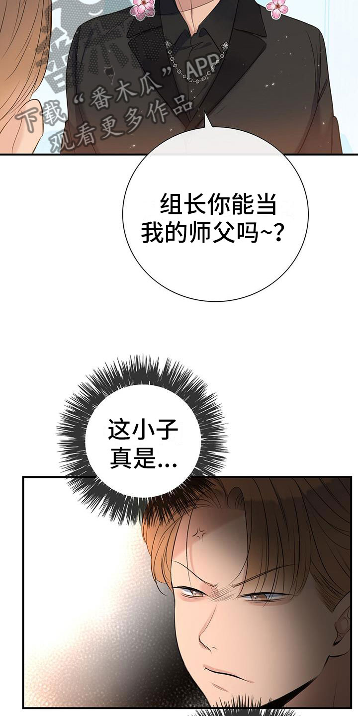 《老板的困境》漫画最新章节第12章：师父免费下拉式在线观看章节第【16】张图片