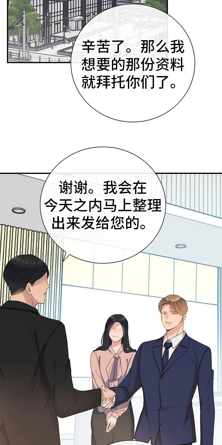 【老板的困境】漫画-（第12章：师父）章节漫画下拉式图片-10.jpg