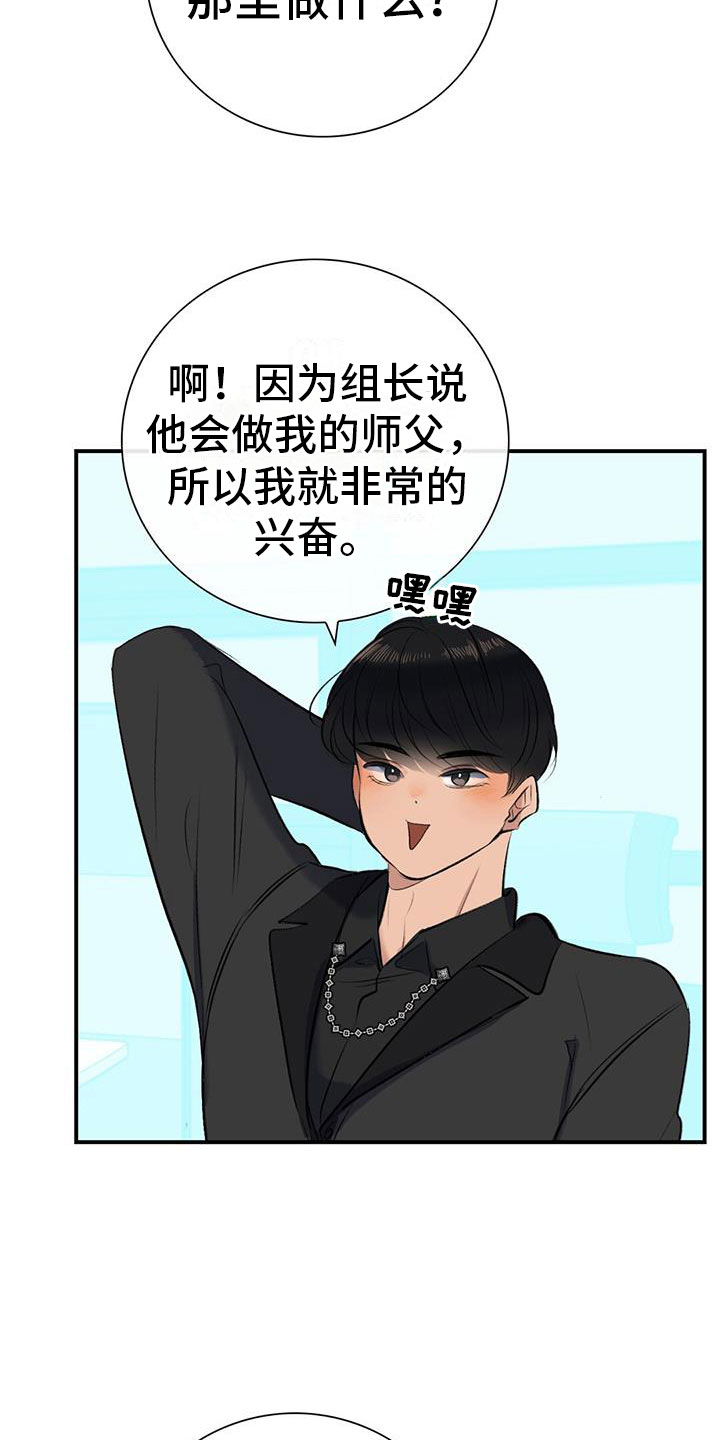 《老板的困境》漫画最新章节第12章：师父免费下拉式在线观看章节第【4】张图片