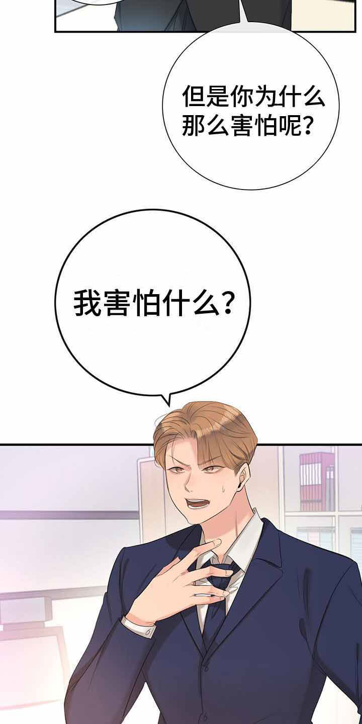 《老板的困境》漫画最新章节第13章：无理的威胁免费下拉式在线观看章节第【11】张图片