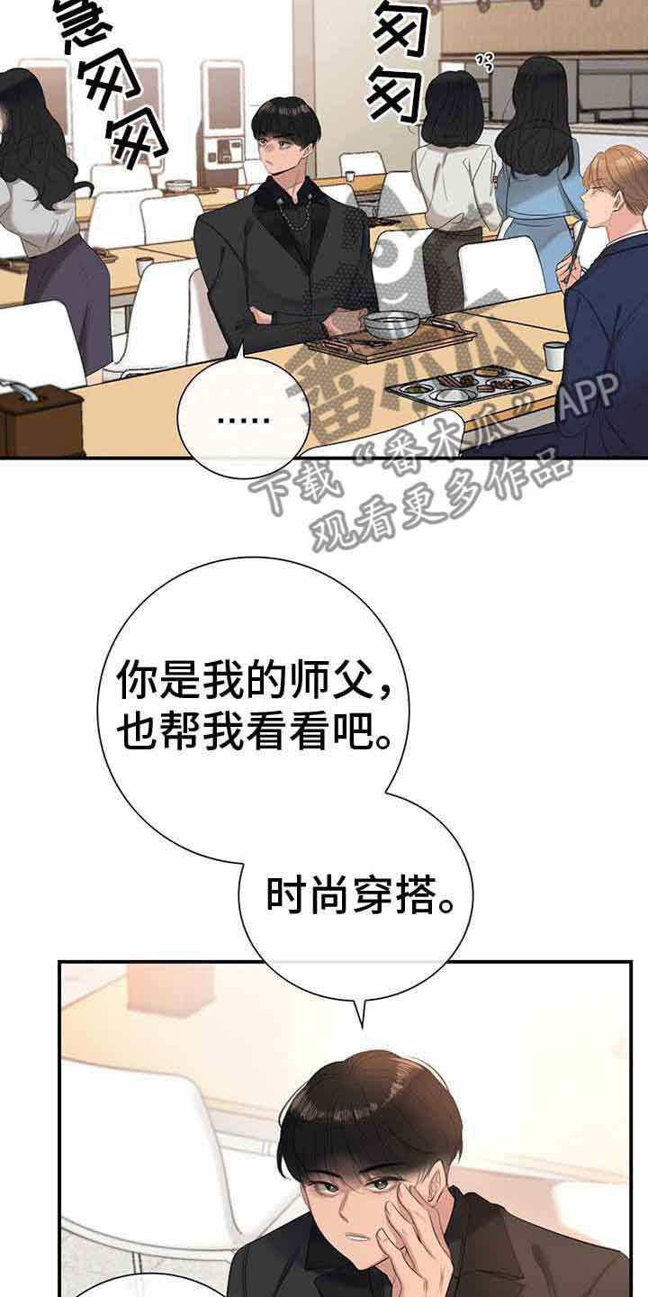 《老板的困境》漫画最新章节第14章：一起吃饭免费下拉式在线观看章节第【19】张图片