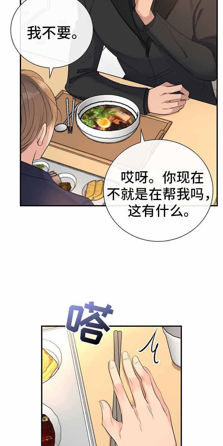 《老板的困境》漫画最新章节第14章：一起吃饭免费下拉式在线观看章节第【18】张图片