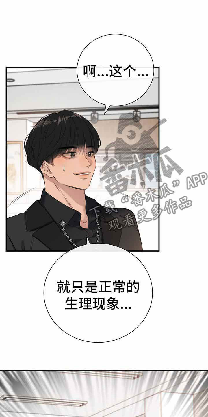 《老板的困境》漫画最新章节第14章：一起吃饭免费下拉式在线观看章节第【14】张图片