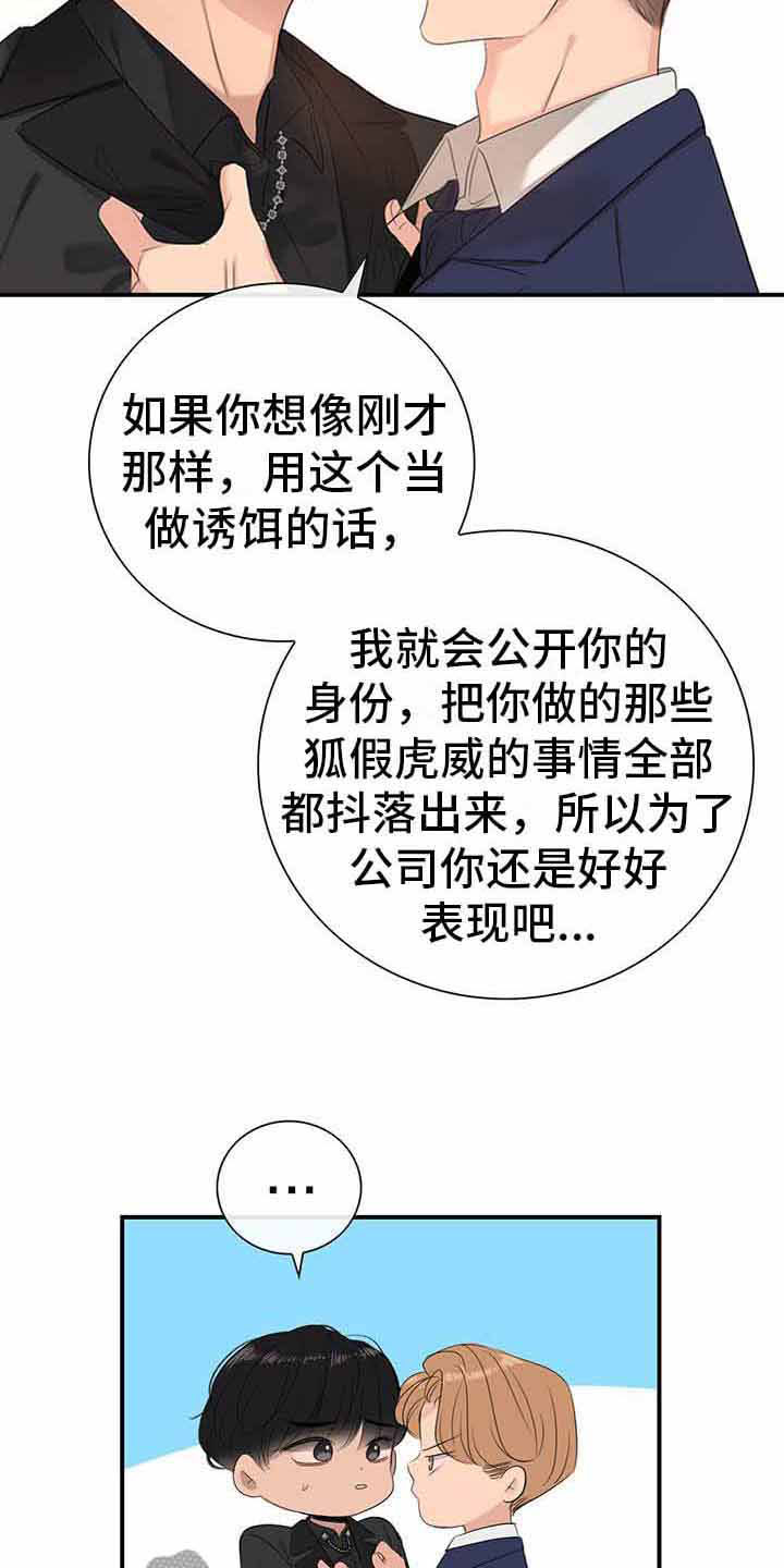 《老板的困境》漫画最新章节第14章：一起吃饭免费下拉式在线观看章节第【4】张图片