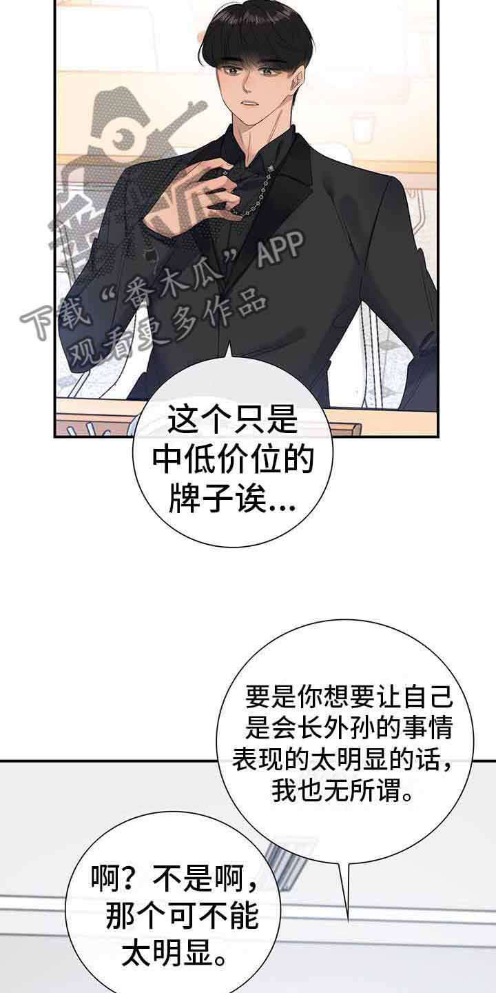 《老板的困境》漫画最新章节第14章：一起吃饭免费下拉式在线观看章节第【22】张图片