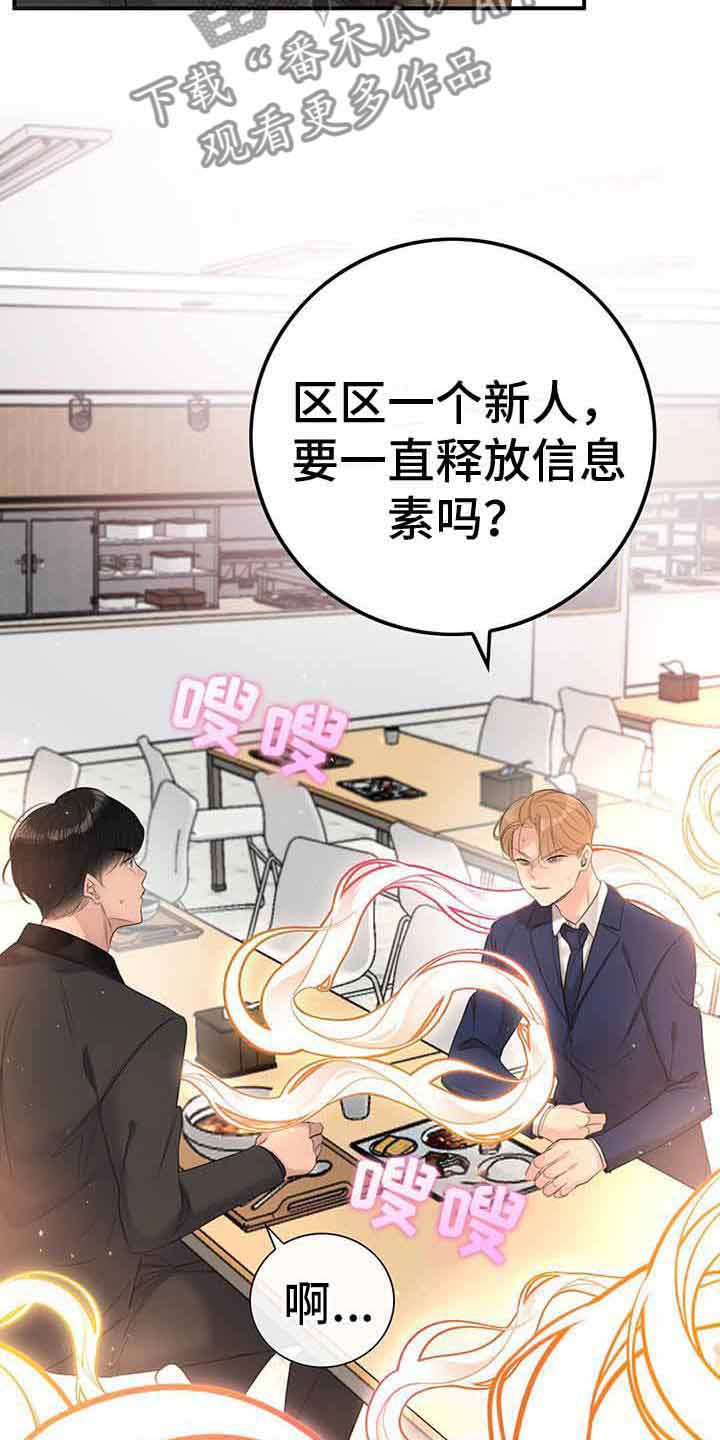 《老板的困境》漫画最新章节第14章：一起吃饭免费下拉式在线观看章节第【16】张图片