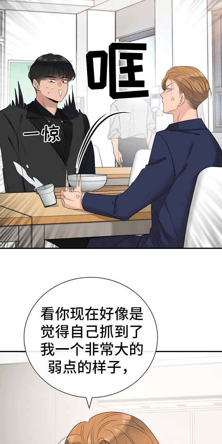 《老板的困境》漫画最新章节第14章：一起吃饭免费下拉式在线观看章节第【13】张图片