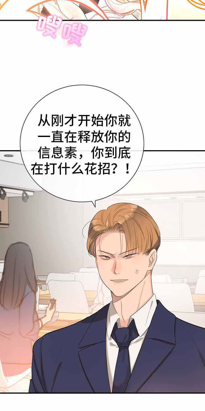 《老板的困境》漫画最新章节第14章：一起吃饭免费下拉式在线观看章节第【15】张图片