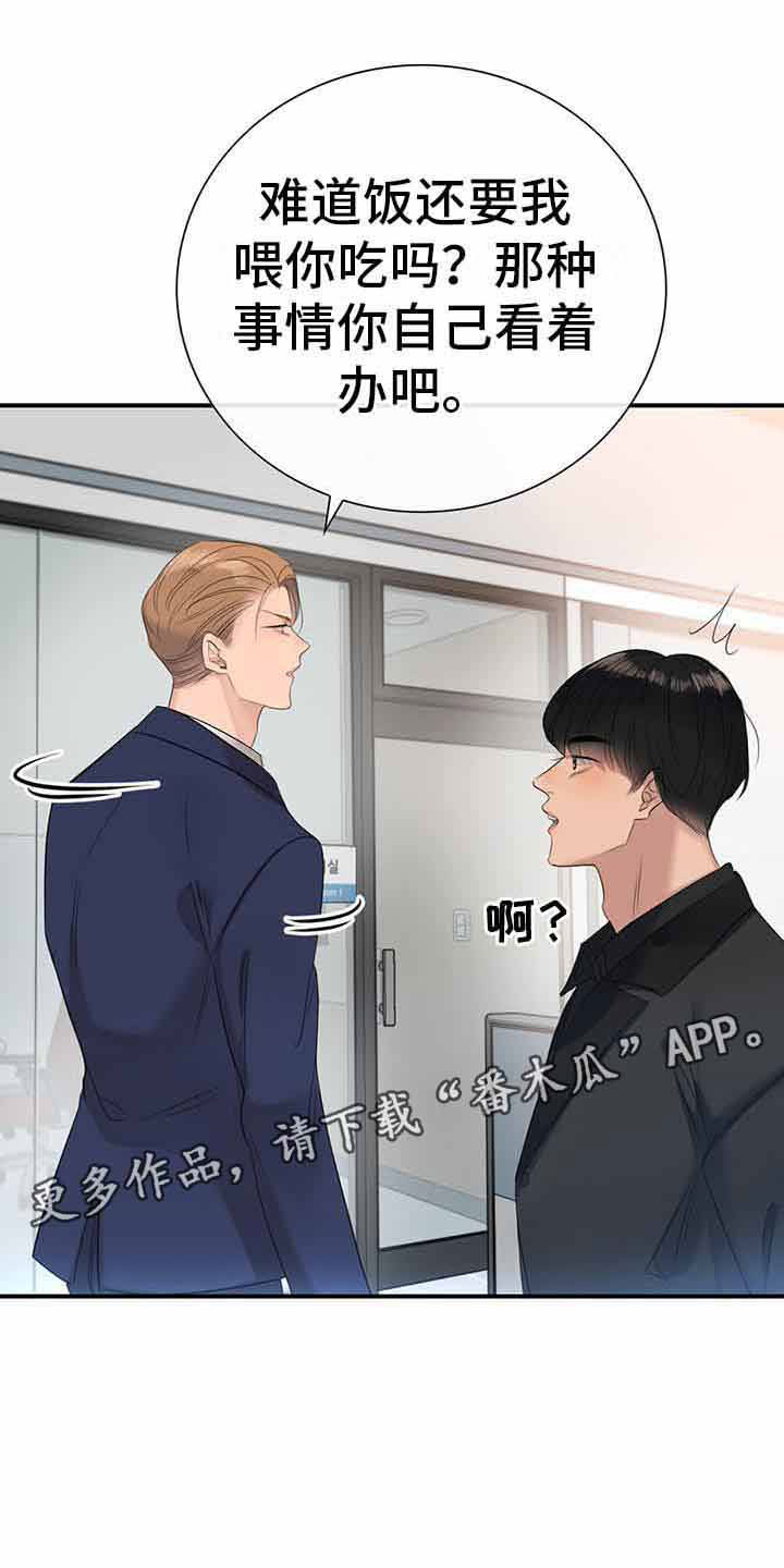 《老板的困境》漫画最新章节第14章：一起吃饭免费下拉式在线观看章节第【33】张图片