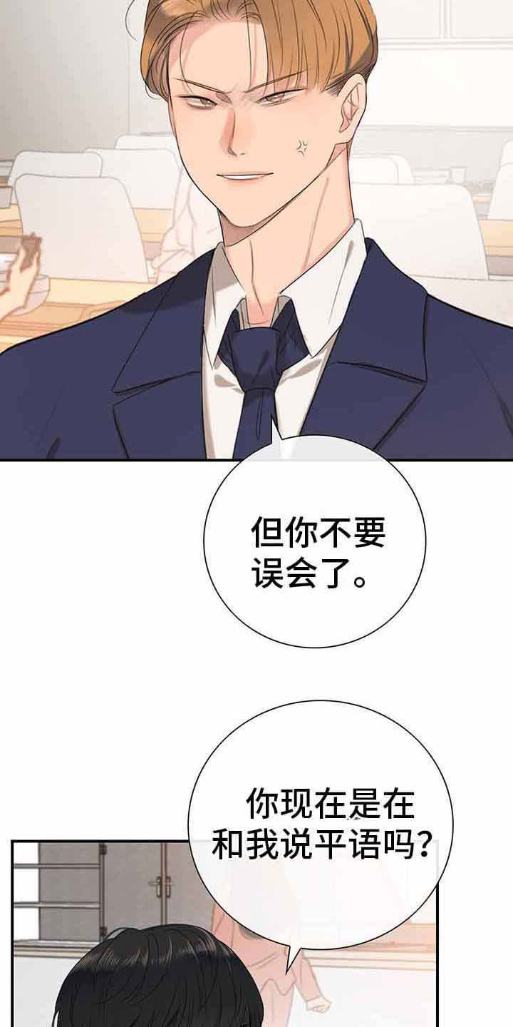 《老板的困境》漫画最新章节第14章：一起吃饭免费下拉式在线观看章节第【12】张图片