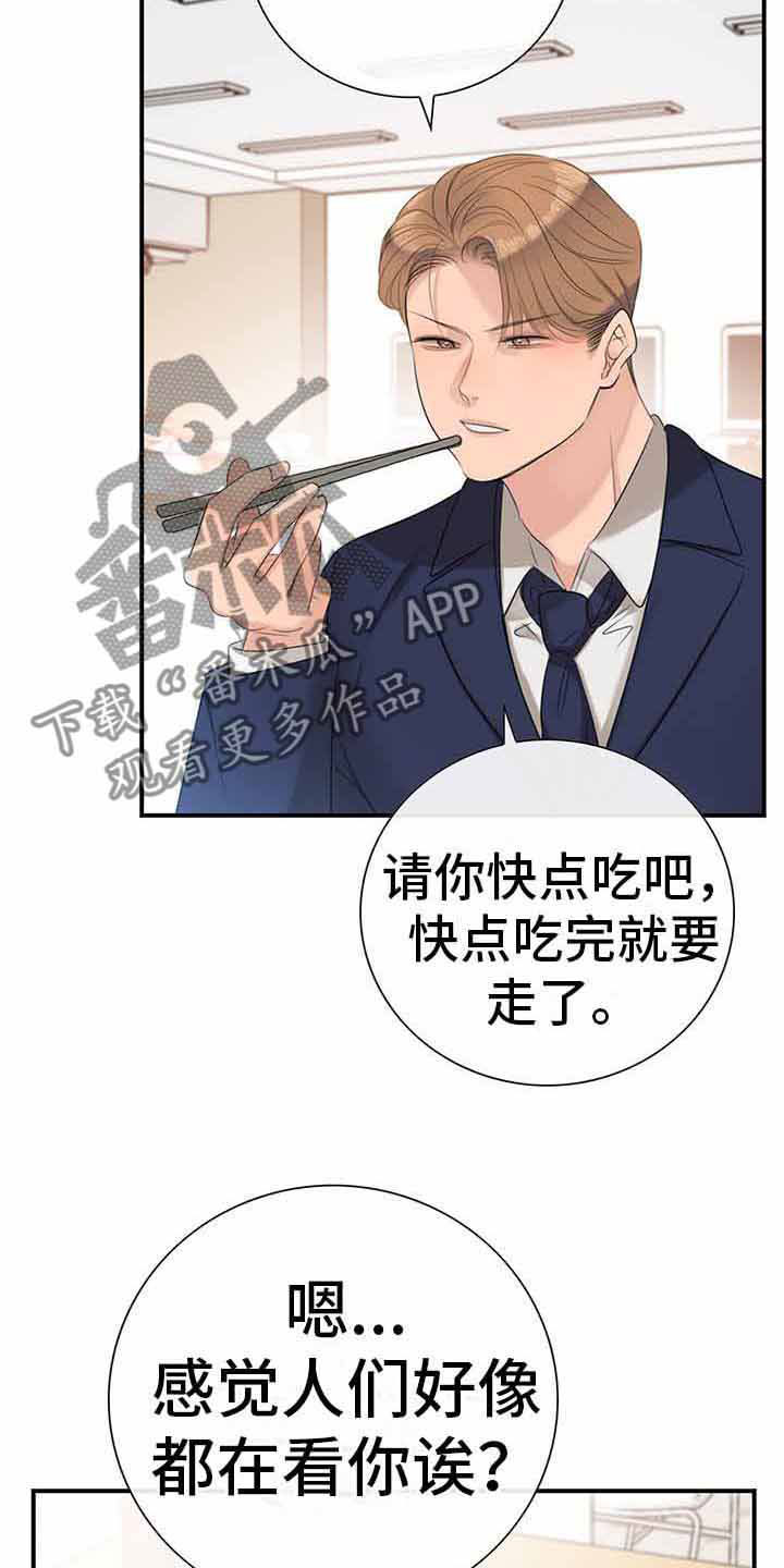 《老板的困境》漫画最新章节第14章：一起吃饭免费下拉式在线观看章节第【25】张图片