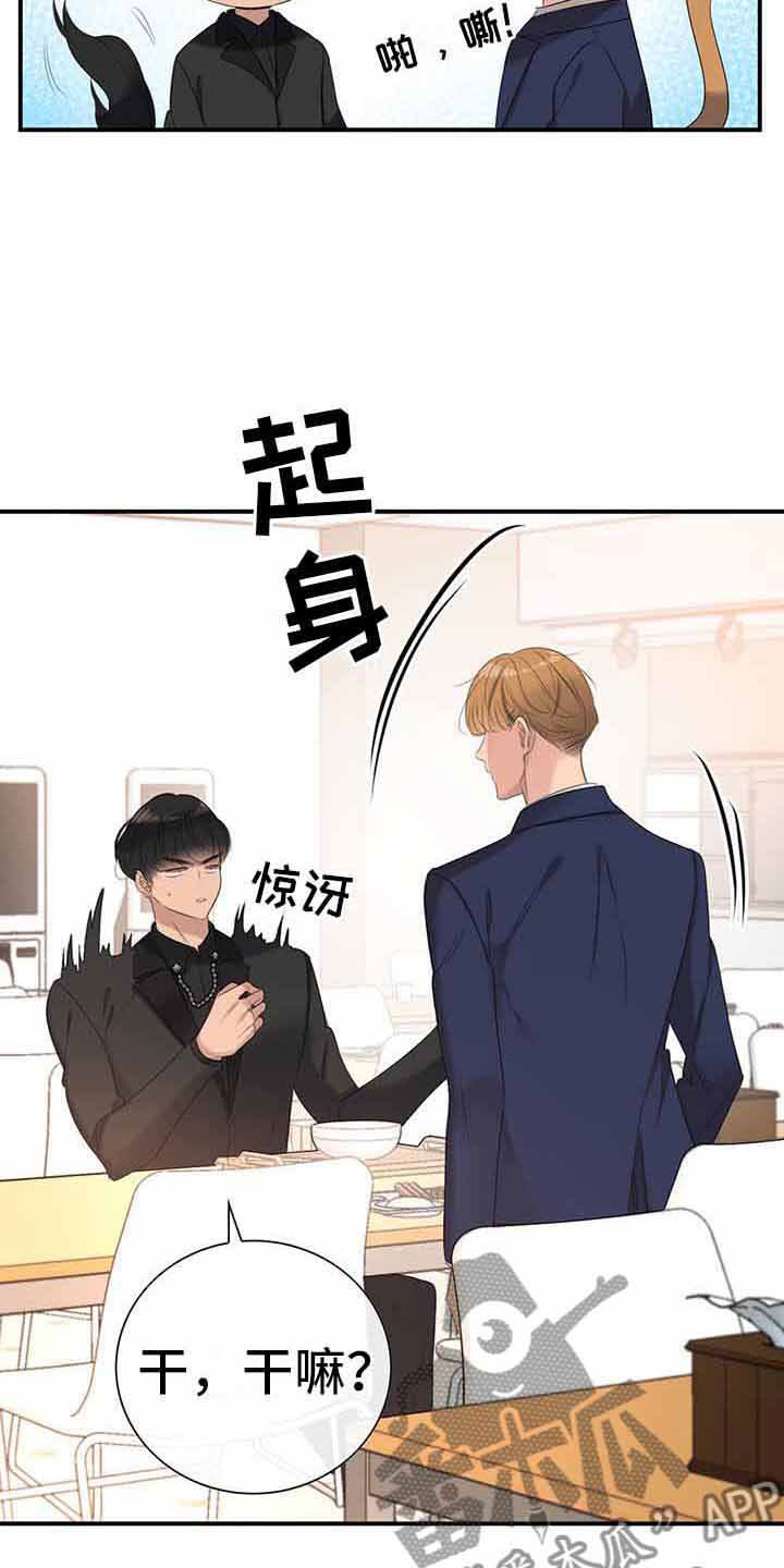 《老板的困境》漫画最新章节第14章：一起吃饭免费下拉式在线观看章节第【9】张图片