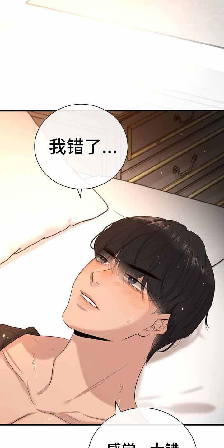 《老板的困境》漫画最新章节第15章：无法控制免费下拉式在线观看章节第【8】张图片