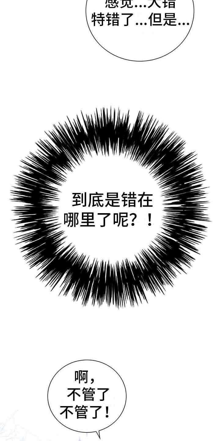 《老板的困境》漫画最新章节第15章：无法控制免费下拉式在线观看章节第【7】张图片