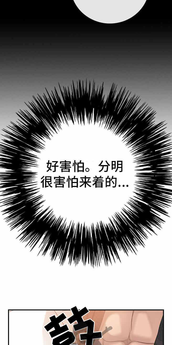 《老板的困境》漫画最新章节第15章：无法控制免费下拉式在线观看章节第【22】张图片