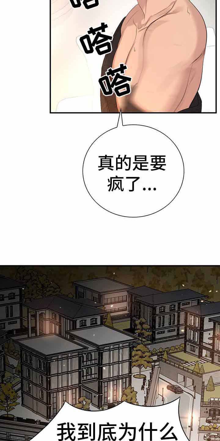 《老板的困境》漫画最新章节第15章：无法控制免费下拉式在线观看章节第【2】张图片