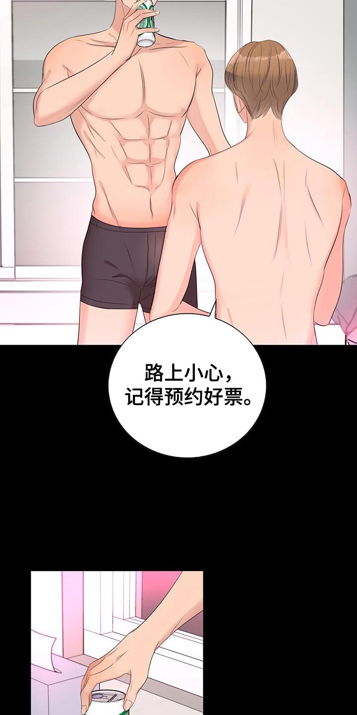 【老板的困境】漫画-（第16章：回国）章节漫画下拉式图片-12.jpg